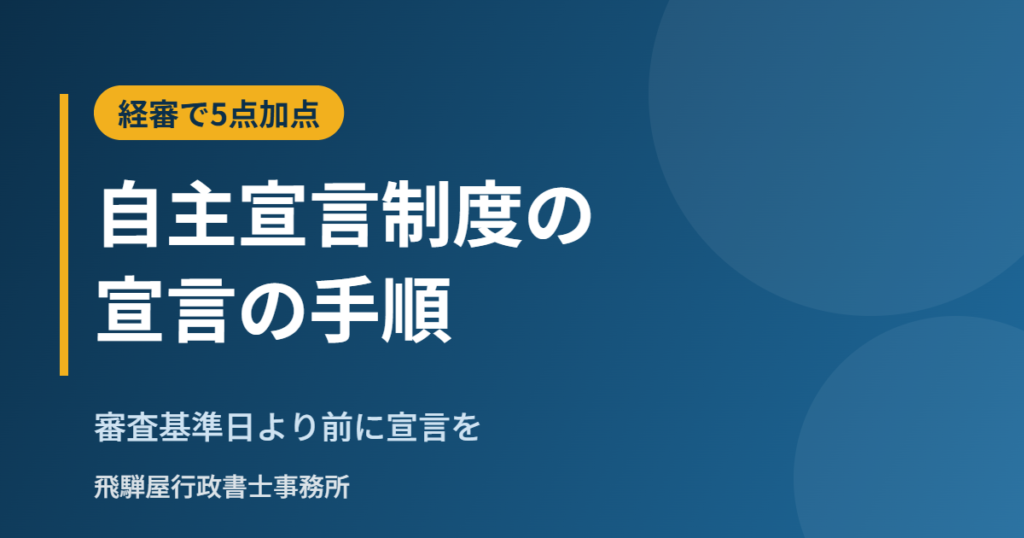 建設技能者を大切にする企業の自主宣言制度と経審の加点