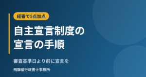 建設技能者を大切にする企業の自主宣言制度と経審の加点